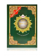 Juz Qad Samea with Tajweed Colour Coded Rules Part 28 of the Quran (17x24cm)
