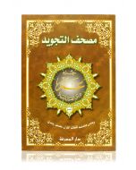 X Large Size - Set of 2 Juz Amma Part 30 with Tajweed (Arabic Only 25x35cm)