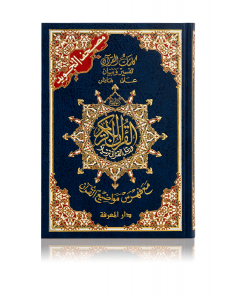 Tajweed Colour Coded Quran Deluxe Hafs 