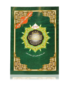 Juz Al Zariat with Tajweed Colour Coded Rules Part 27 of the Quran (17x24cm)