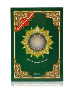 Juz Tabarak Part 29 of the Quran 