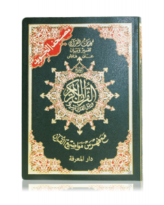 Tajweed Quran in Arabic HAFS Flexible Softcover Medium 14cm x 20cm Coded Qur'an 