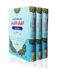 Study the Noble Quran Word for Word - 3 Volume Set