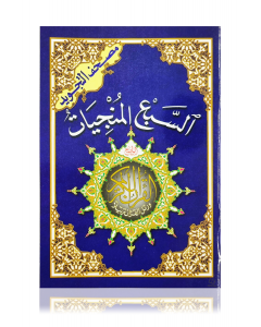 Surah Yasin & Surah Mulk & 5 Surahs with Tajweed Colour Coded Rules (13x19cm)