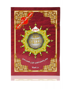 Full Surah al Baqarah with Colour Coded Tajweed (Arabic - Paperback 17x24cm)