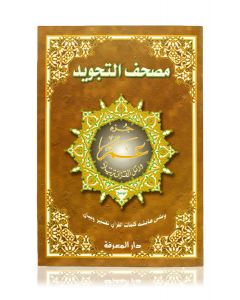X Large Size - Set of 2 Juz Amma Part 30 with Tajweed (Arabic Only 25x35cm)